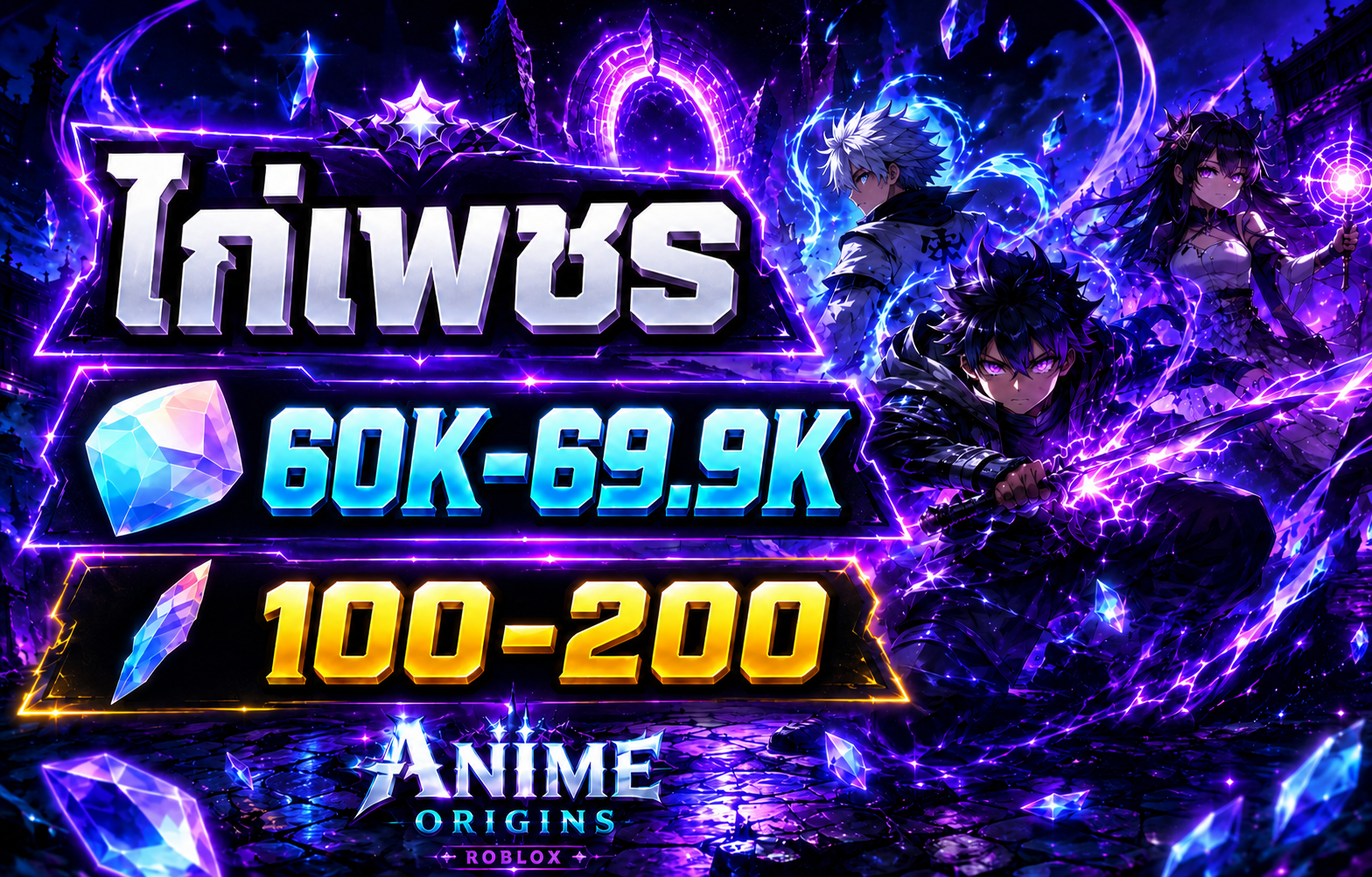 ไก่เพชร 60K-69.9K รีโรล100-200